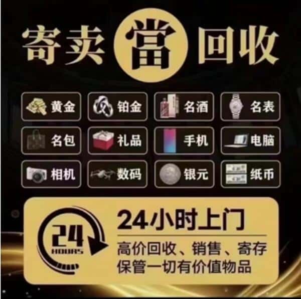 临沧回收奢侈品