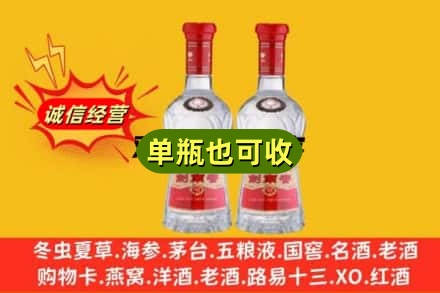 临沧诚信回收剑南春